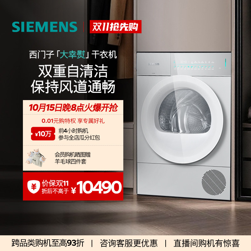 【高奢新品】西门子 iQ500大幸熨12KG平嵌自清洁 干衣机烘干机 子机实拍商品图