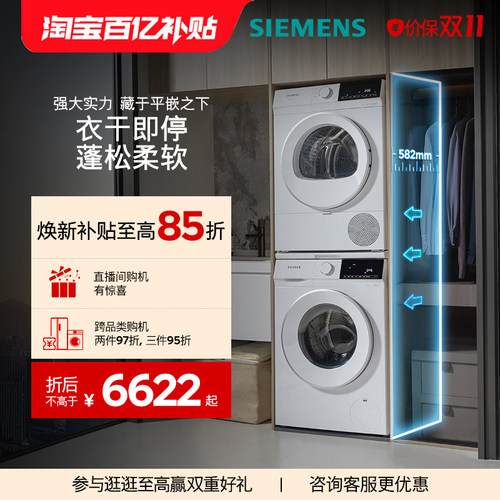 【热销爆款】西门子10+10KG官方家用滚筒超薄洗衣机洗烘套装1U00
