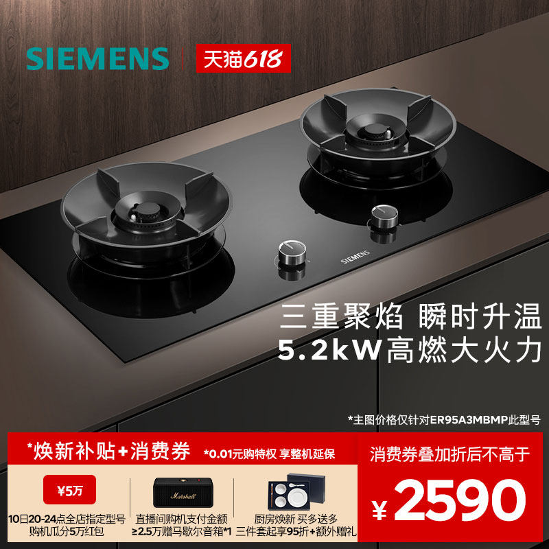 西门子嵌入式燃气灶具5.2厨房家用双灶玻璃天然气95A3M/Y5 Pro
