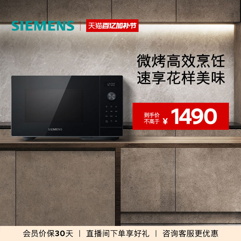 西门子台式微波炉微波烤箱厨房家用大容量FE053