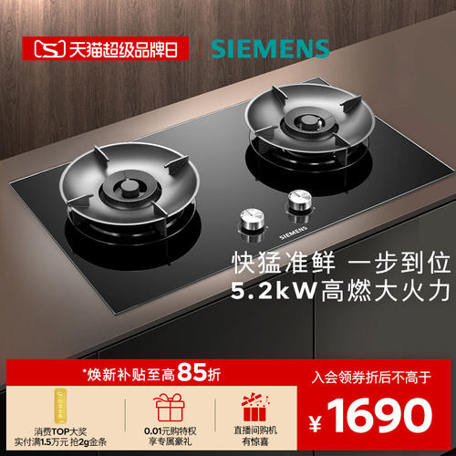 西门子嵌入式燃气灶具5.2大火力厨房家用双灶天然气 Y5
