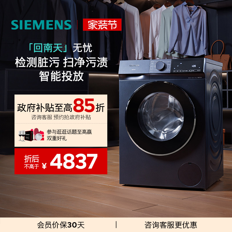 【蓝宝石】西门子10公斤家用变频智能投放洗衣机洗烘一体机1A10