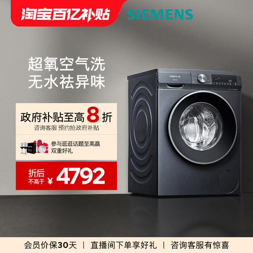 西门子10kg超氧系列洗衣机