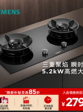西门子嵌入式燃气灶具5.2厨房家用双灶玻璃天然气95A3M/Y5 Pro