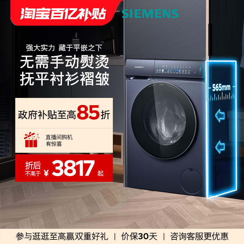 【超薄小幸熨】西门子10公斤全自动智能投放滚筒洗衣机7I10 - 实物图