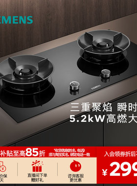 西门子嵌入式燃气灶具5.2聚焰猛火厨房家用双灶玻璃天然气95A3MB