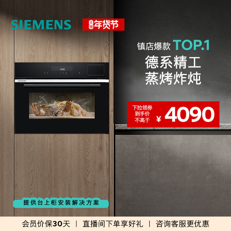 西门子智魔方四合一嵌入式蒸烤箱蒸烤炸炖一体机家用智能自清洁S6,大家电,嵌入式电烤箱,淘宝优惠券,粉丝福利购,淘宝优惠卷