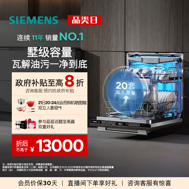 西门子20套晶蕾洗碗机