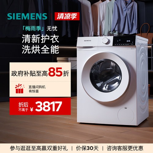 西门子10kg洗烘一体机
