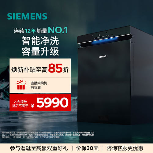 西门子16套嵌入式极净魔盒洗碗机