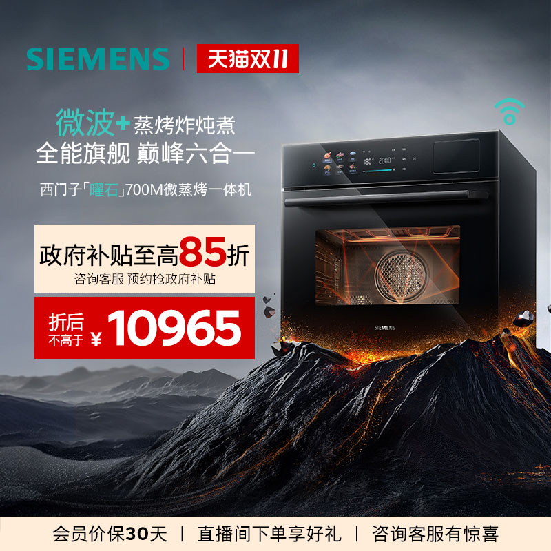 西门子嵌入式58L微蒸烤一体机