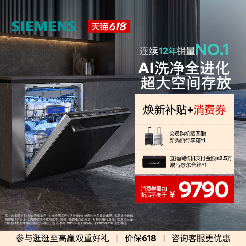 [新品晶蕾]西门子智净魔方20套嵌入式洗碗机除菌家用全自动ZB88