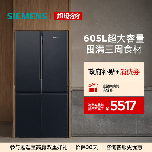 西门子605L十字门大容量保鲜冰箱