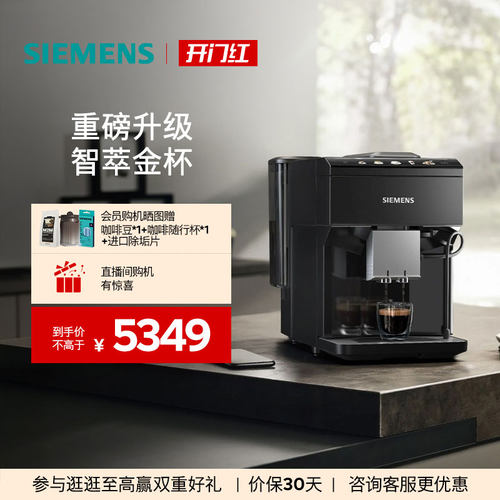 西门子意式全自动咖啡机黄金萃取