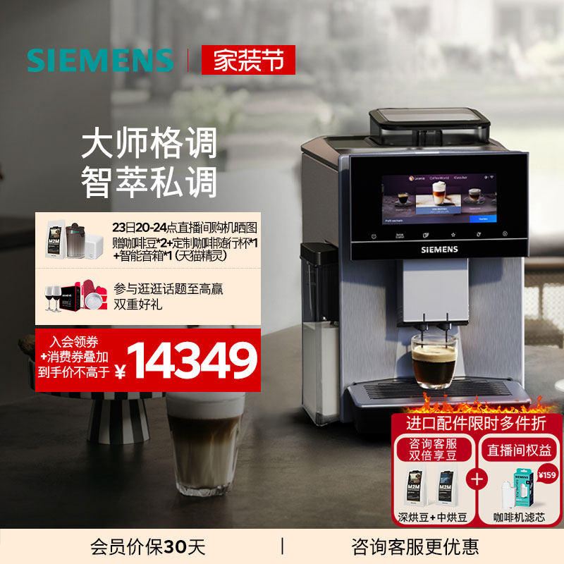 [冷萃系统]西门子意式全自动咖啡机家用办公咖啡进口商用TQ905C03