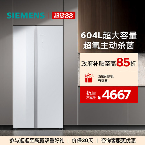 【新品主动杀菌】西门子独立式D1对开门冰箱604L大容量
