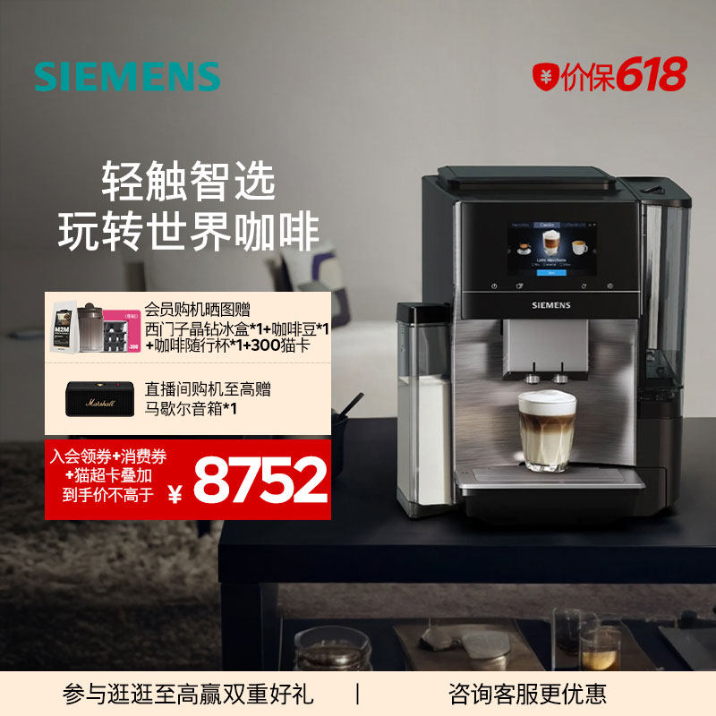 [冷萃]西门子全自动咖啡机进口家用办公触控屏智能互联TQ707C03