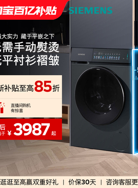 【小幸熨】西门子10KG全自动官方家用蒸汽除皱智能投放滚筒洗衣机