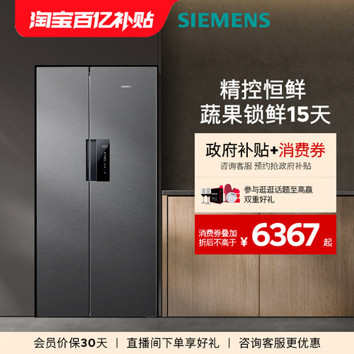 西门子637L对开门精控恒鲜电冰箱