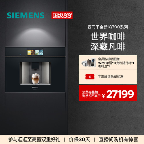 [高颜值]西门子全自动家用型咖啡机嵌入式触摸屏CT918L1B0W