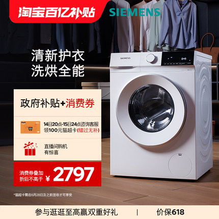 【蓝宝石】西门子10公斤滚筒全自动洗衣机洗烘一体变频1U00/1U10