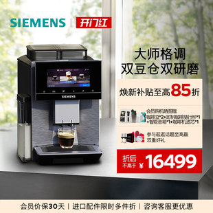 西门子全自动咖啡机进口家用办公双豆仓研磨商用TQ907 极速冷萃