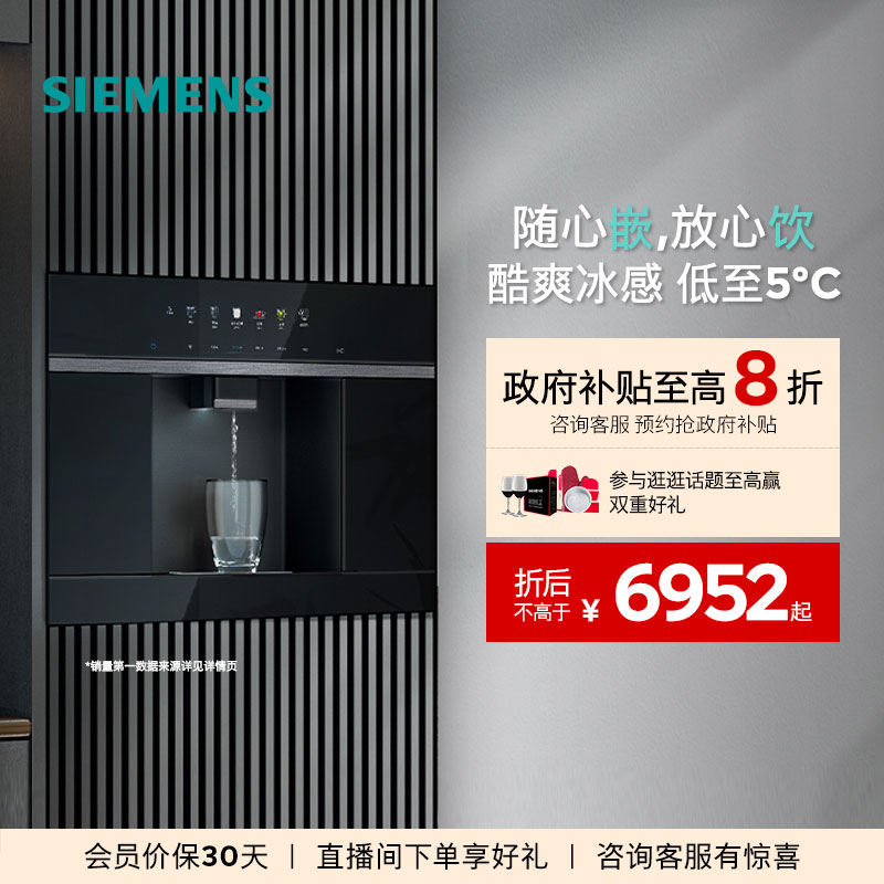 西门子RO反渗透水玲珑500嵌饮机