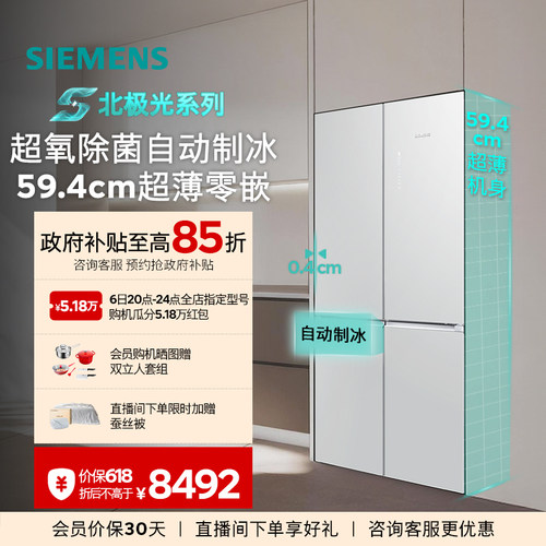 【北极光系列】西门子冰立方502L自动制冰超薄零平嵌十字门冰箱