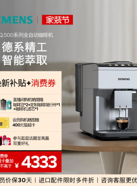 [精品礼物]西门子进口全自动现磨咖啡机小型家用办公奶咖TP515C02