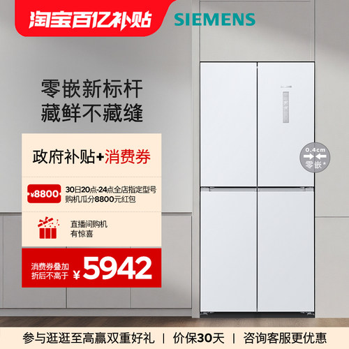 【零嵌升级】西门子零嵌L3十字门冰箱558L一级能效大容量BE120C
