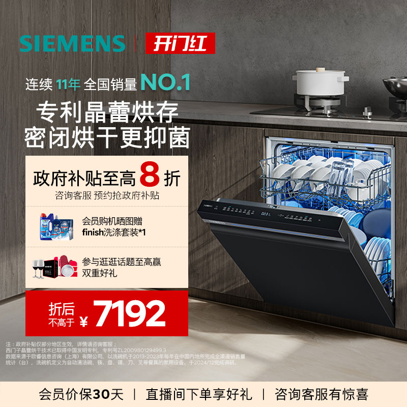 西门子嵌入式灶下晶蕾洗碗机ZB25