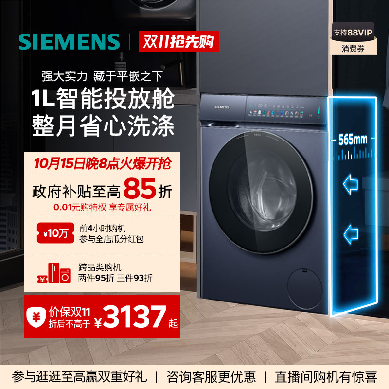 【超薄小幸熨】西门子10公斤全自动...