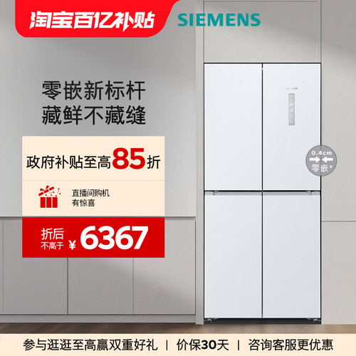 【零嵌升级】西门子零嵌L3十字门冰箱558L一级能效
