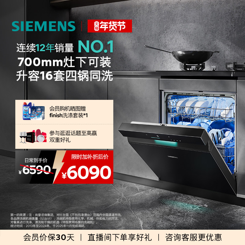 [10月新品]西门子16套极净魔盒灶下洗碗机嵌入式小型消毒家用EB33