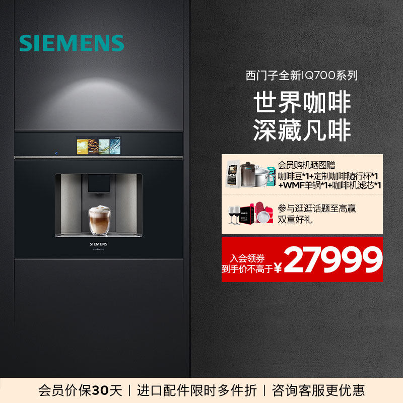 [高颜值]西门子全自动咖啡机家用嵌入式触摸屏CT918L1B0W