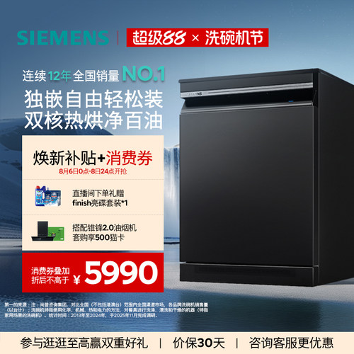 西门子智净魔方独嵌两用洗碗机