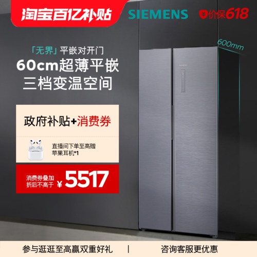 西门子512L对开门冰箱