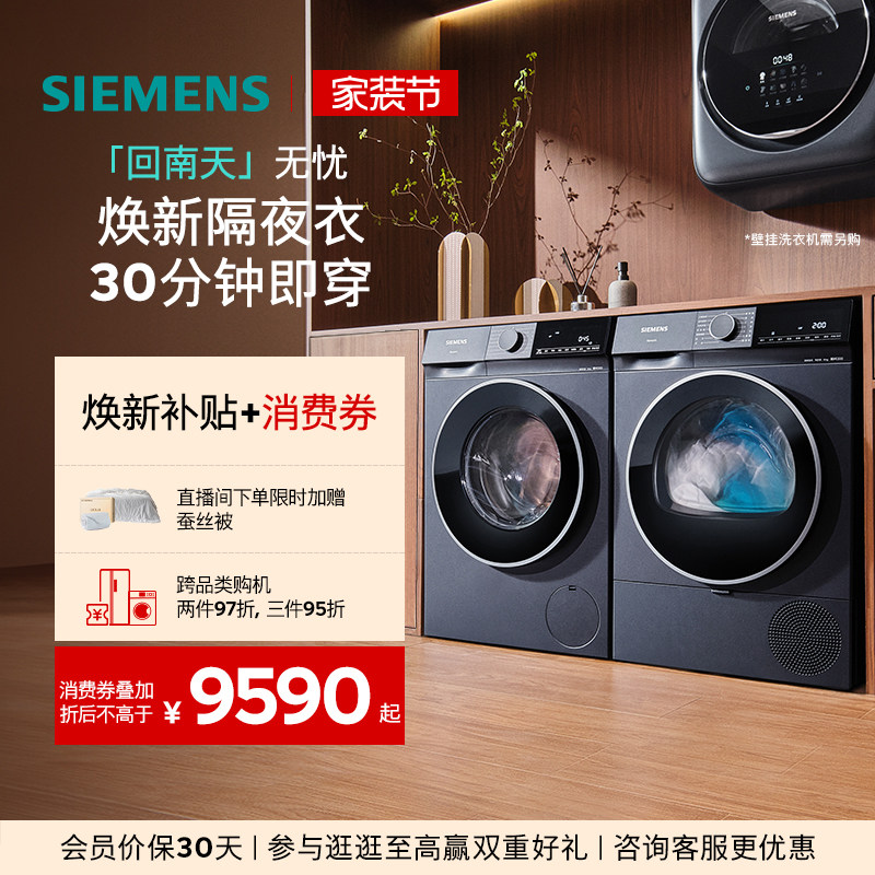 【蓝宝石超氧】西门子10公斤滚筒家用官方热泵洗烘套装1E10