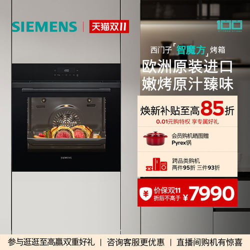 【进口新品】西门子智魔方嵌入电烤箱专业空气炸高温自清洁HB272