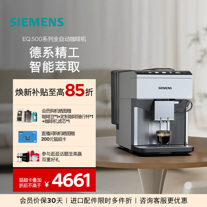 [精品礼物]西门子进口全自动现磨咖啡机小型家用办公奶咖TP515C02