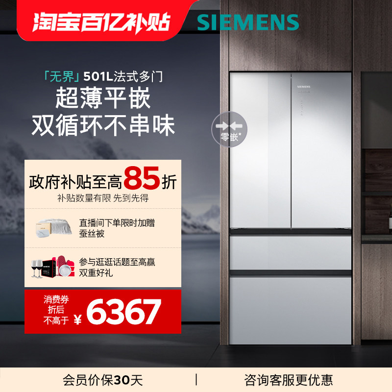 【玻璃面板】西门子无界501L平嵌零嵌法式多门双系统双循环冰箱