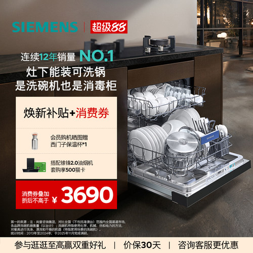 西门子14套嵌入式灶下洗碗机S23