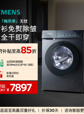 【小幸熨】西门子10/7KG家用滚筒洗衣机蒸汽除皱洗烘一体机7G10