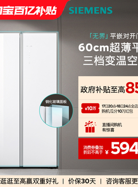 西门子512L双开门60cm超薄平嵌大容量家用风冷无霜一级能效冰箱