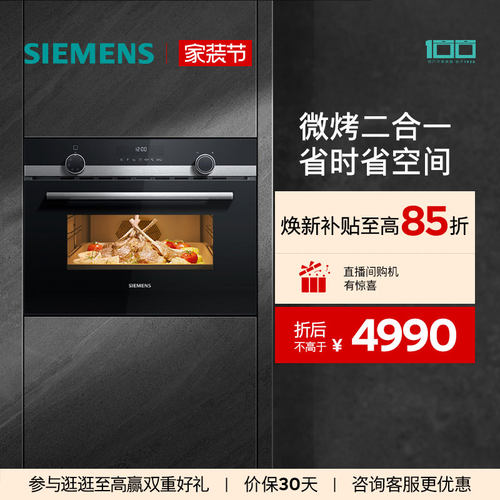西门子嵌入式微烤一体机44L烤箱微波炉多功能家用大容量CM585