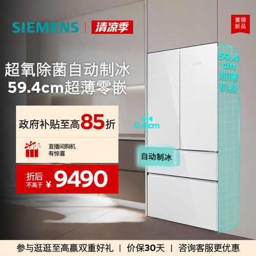 【重磅新品】西门子502L超薄平嵌冰箱KF89BVA21C