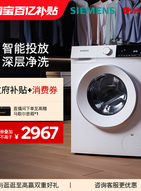 【蓝宝石】西门子10公斤滚筒全自动洗衣机洗烘一体变频1U00/1U10