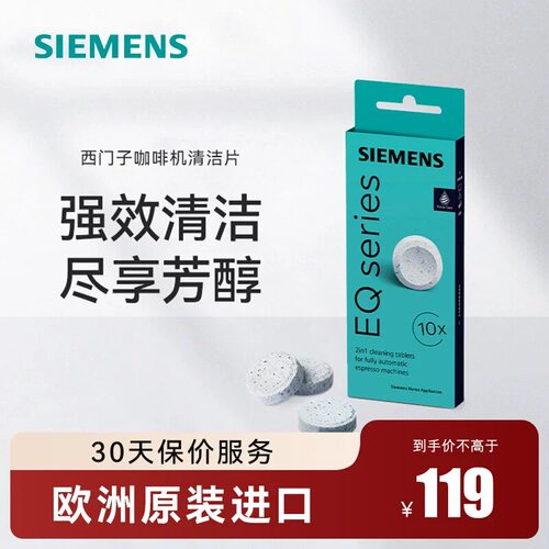 德国原装进口咖啡机清洁片