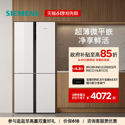 【镇店爆款】西门子超薄十字星497L玻璃四门嵌入式冰箱一级能效