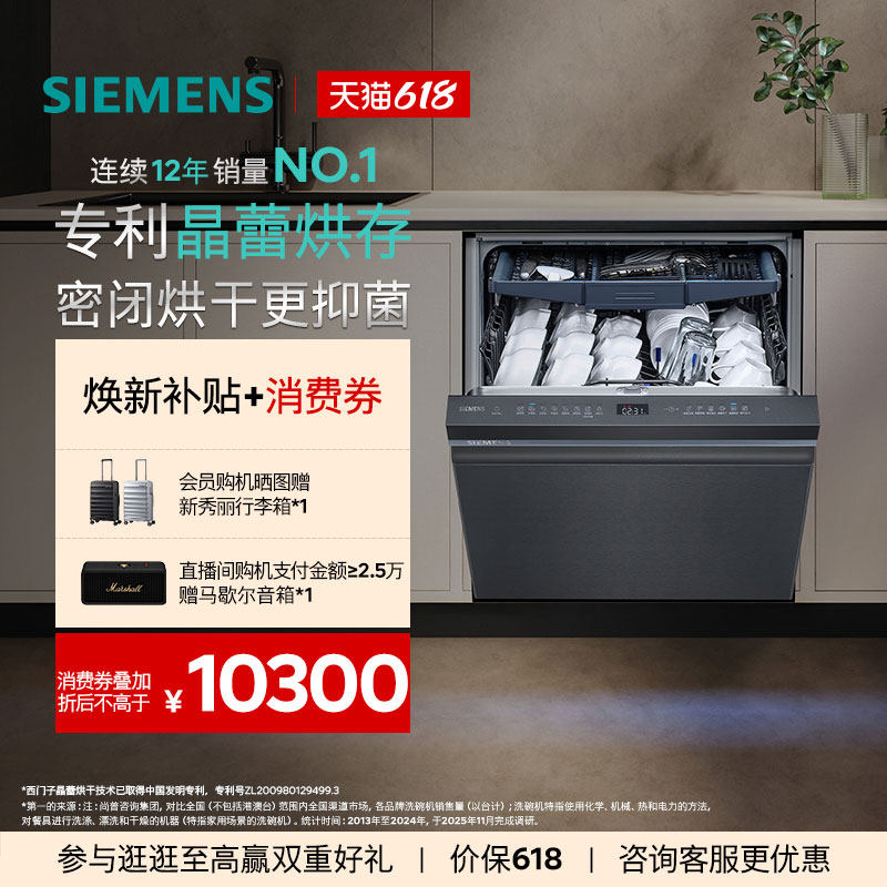 新品首发|西门子智净魔方18套嵌入式洗碗机家用晶蕾AI智洗ZC06